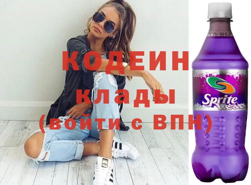 Кодеин Purple Drank  Белебей 